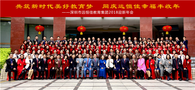 Shenzhen Yuanhengjia Education Group Grandly Held the Spring Festival Annual Meeting
